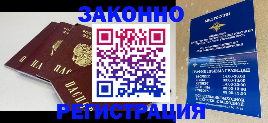 временная регистрация для школы в Уварово