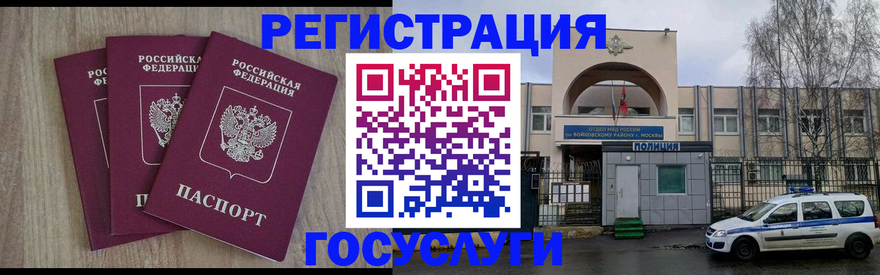 временная регистрация для всех в Уварово